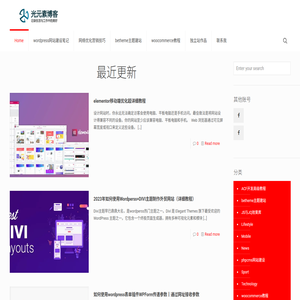 光元素博客
