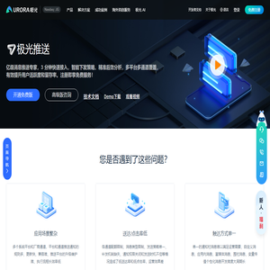 极光推送