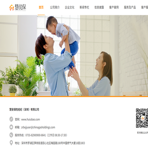 慧安保险经纪（深圳）有限公司