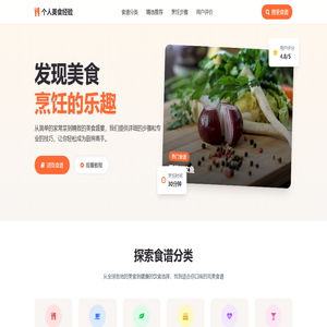 个人美食经验