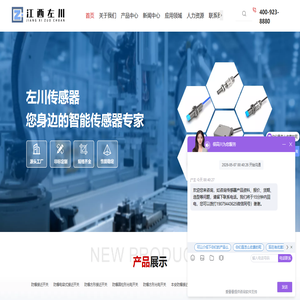 江西左川电子有限公司