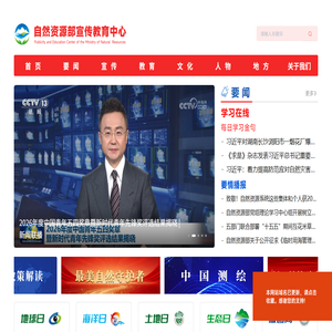 自然资源部宣传教育中心