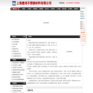上海鹰鸿不锈钢材料有限公司