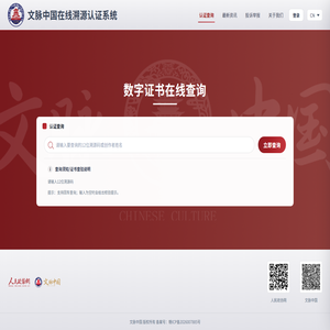 文脉中国溯源认证系统