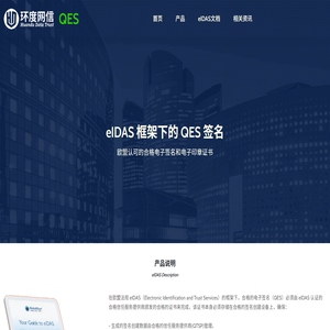 eIDAS证书