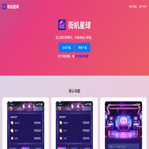 街机星球