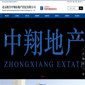 北京联合中翔房地产经纪有限公司