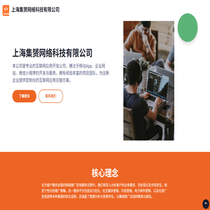 上海集赟网络科技有限公司