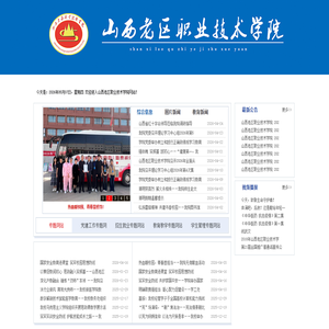 山西老区职业技术学院