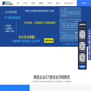 企业ICT方案规划