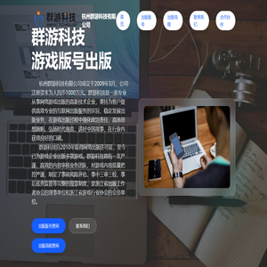 群游科技