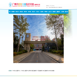 广州市妇女儿童医疗中心柳州医院