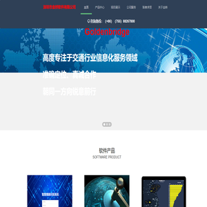 深圳市金桥软件有限公司