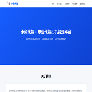 小兔代驾