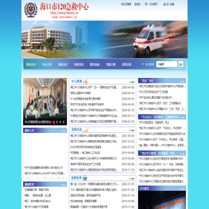 海口市120急救中心