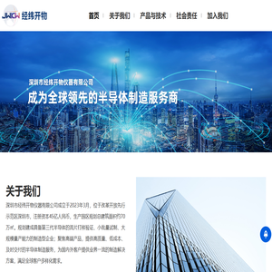 深圳市经纬开物仪器有限公司
