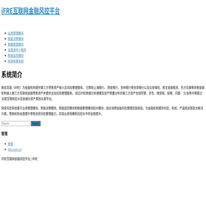 iFRE互联网金融风控平台