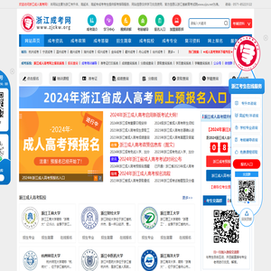 浙江成考报名