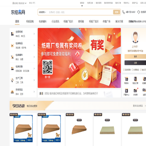 瓦楞纸板厂