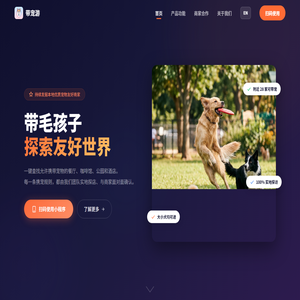 带宠游