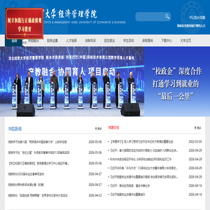 河北经贸大学经济管理学院