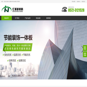 湖州汇能新材料科技有限公司