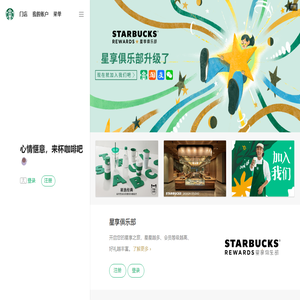 星巴克