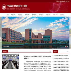 医药化工学院