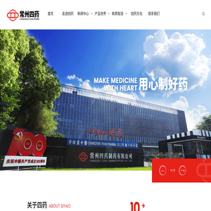 常州市第四制药厂有限公司
