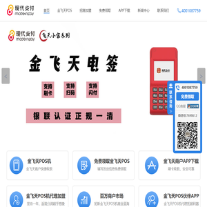 金飞天POS机,金飞天代理,现代支付现代金控金飞天官网