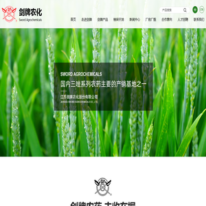 江苏剑牌农化股份有限公司