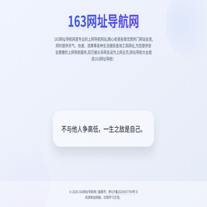 163网址导航网