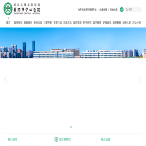 襄阳市中心医院