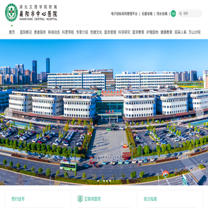 襄阳市中心医院