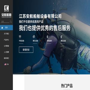 江苏安航船舶设备有限公司