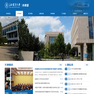 山西农业大学内审部