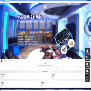 智能照明控制系统