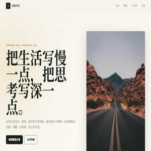 个人博客
