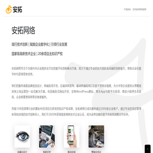 安拓网络