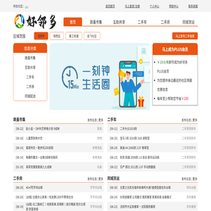 好邻多