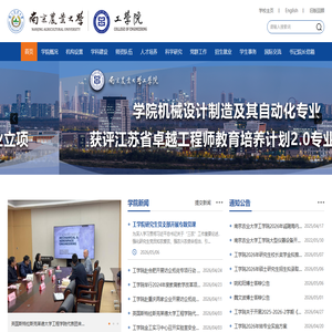 南京农业大学工学院