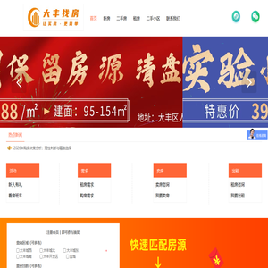 大丰房产网