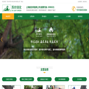 苏州绿化养护,苏州绿化工程,苏州花卉租赁,盆景绿植物租赁,苏州花卉租摆,苏州绿化维护公司