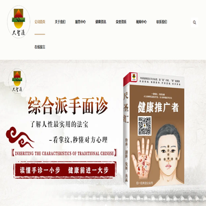 中医手诊培训