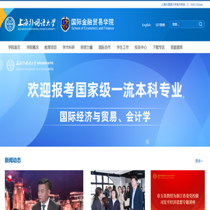 国际金融贸易学院
