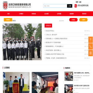 北京红海保安服务有限公司