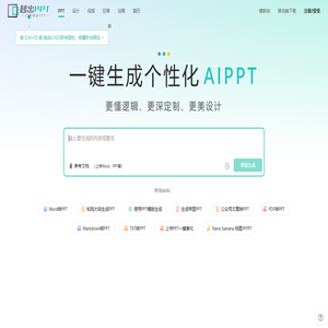 秒出PPT