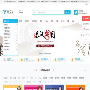 广州英语培训