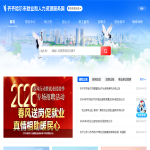 齐齐哈尔市就业和人力资源服务网