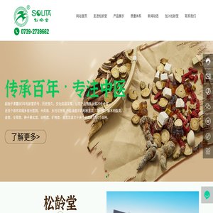 湖南省松龄堂中药饮片有限公司